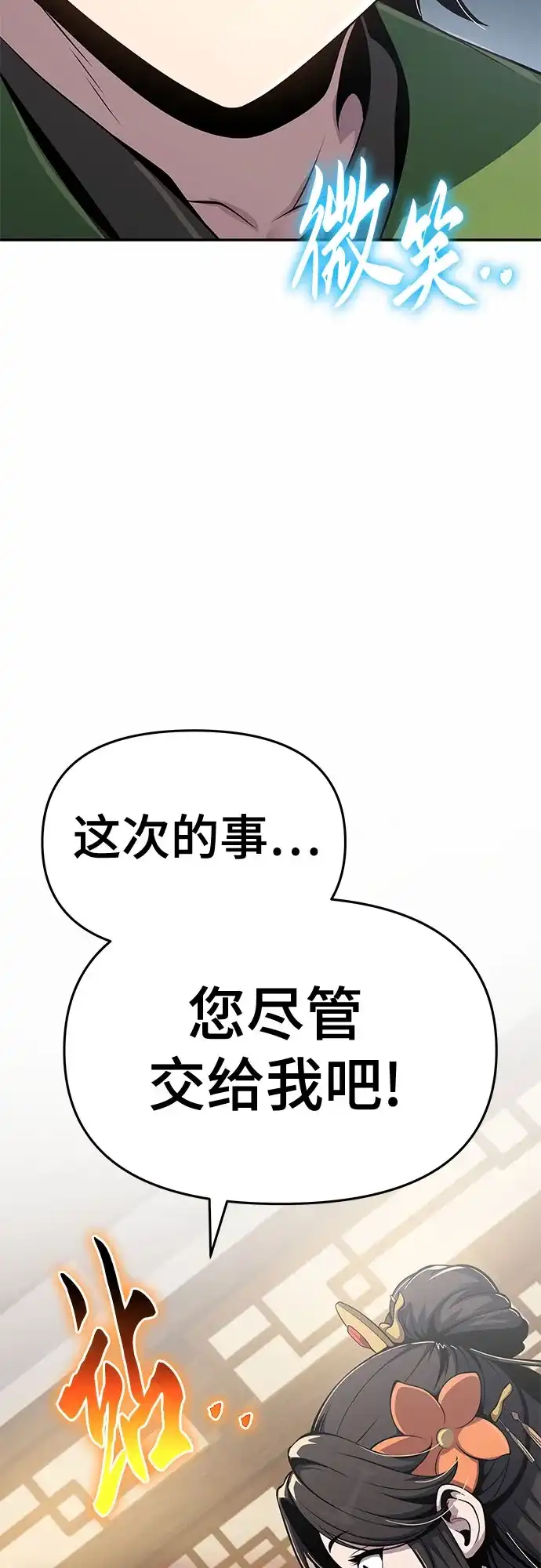 唐家的养蛊师 第87话 爱(3) 第92页