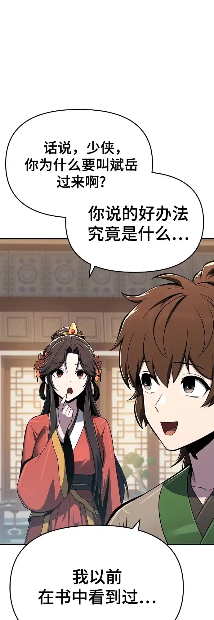 唐家的养蛊师 第88话 爱(4) 第33页