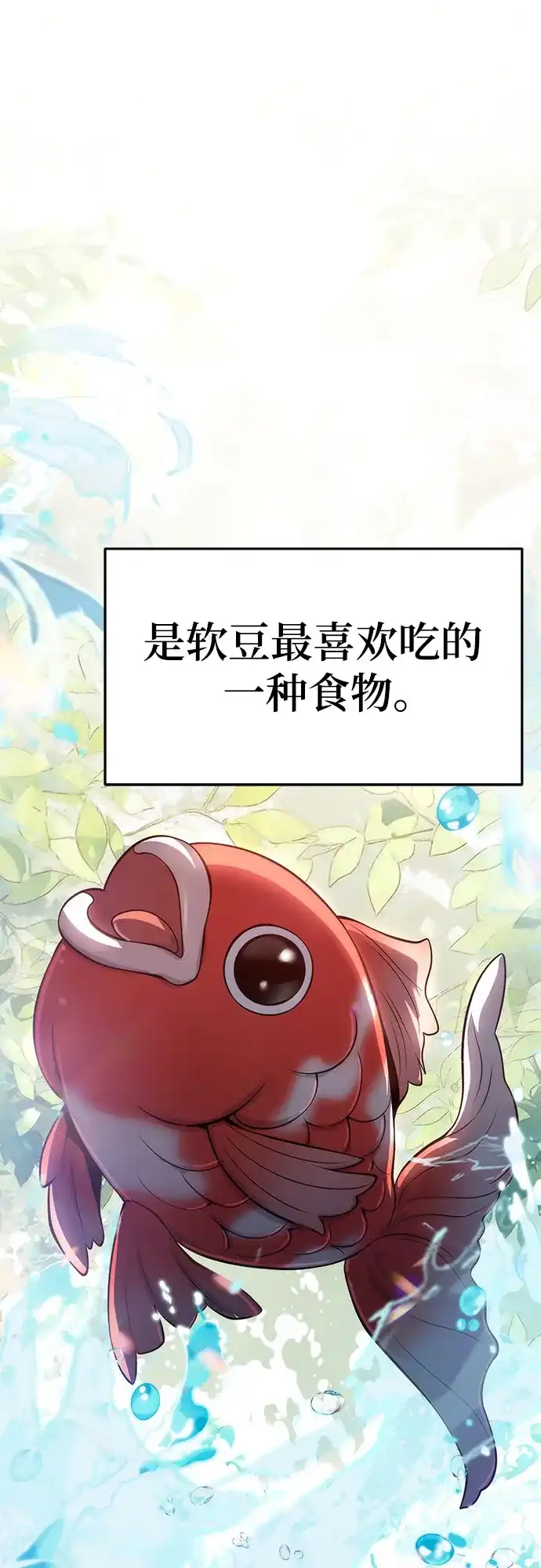 唐家的养蛊师 第88话 爱(4) 第3页