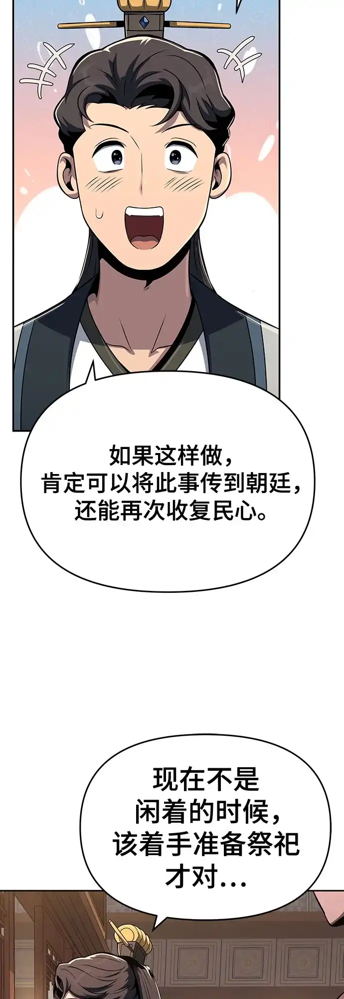 唐家的养蛊师 第88话 爱(4) 第53页