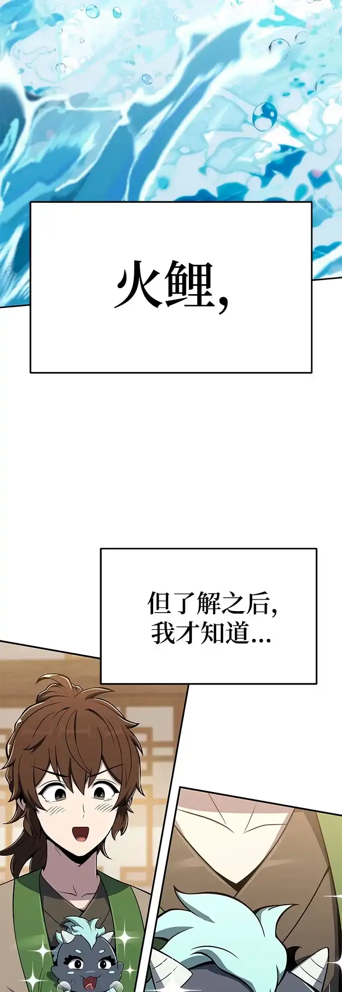 唐家的养蛊师 第88话 爱(4) 第5页