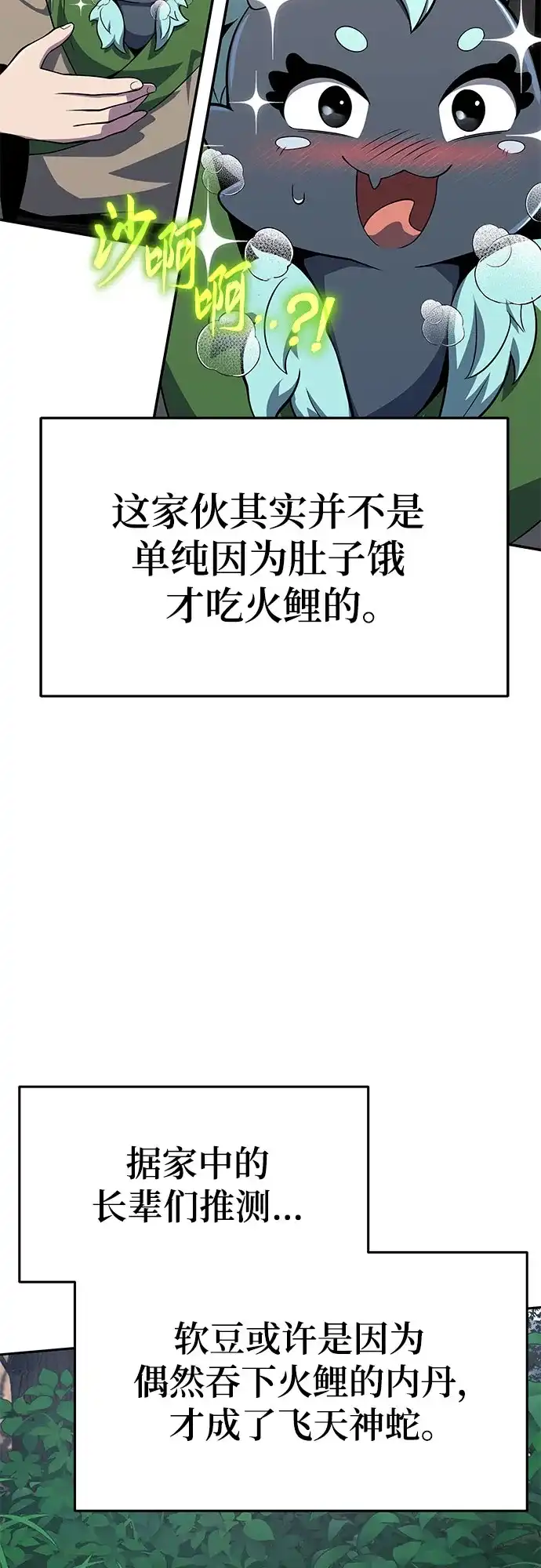 唐家的养蛊师 第88话 爱(4) 第7页
