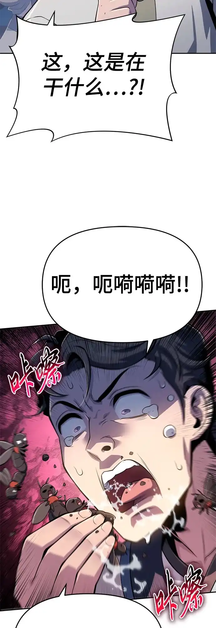 唐家的养蛊师 第88话 爱(4) 第107页