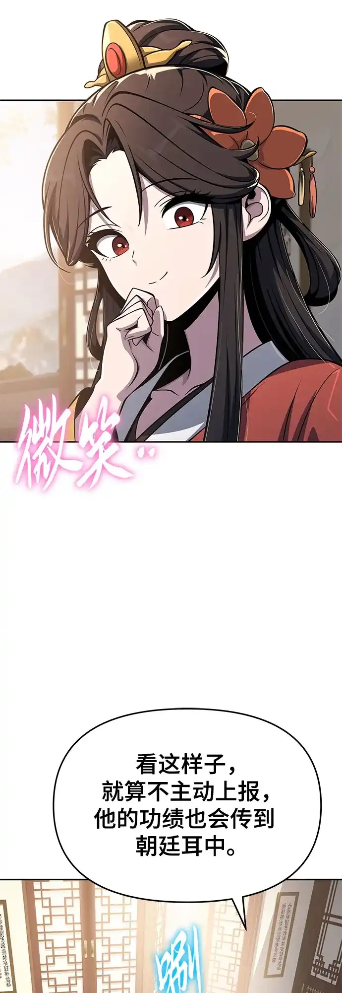 唐家的养蛊师 第88话 爱(4) 第139页