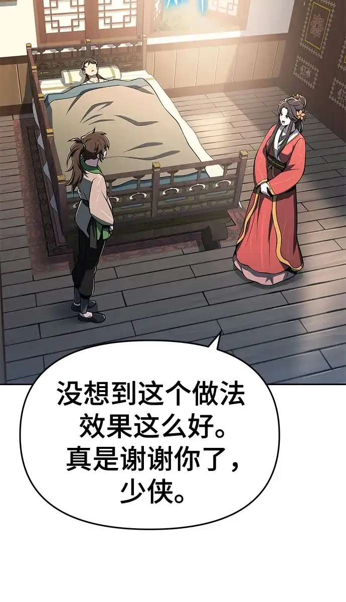唐家的养蛊师 第88话 爱(4) 第141页