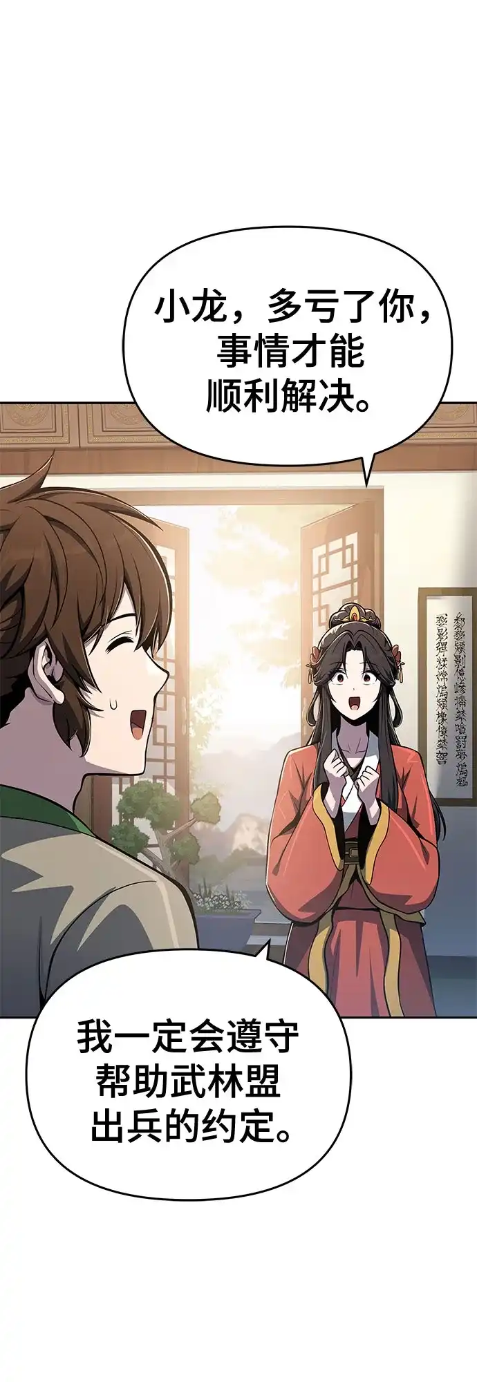 唐家的养蛊师 第88话 爱(4) 第147页