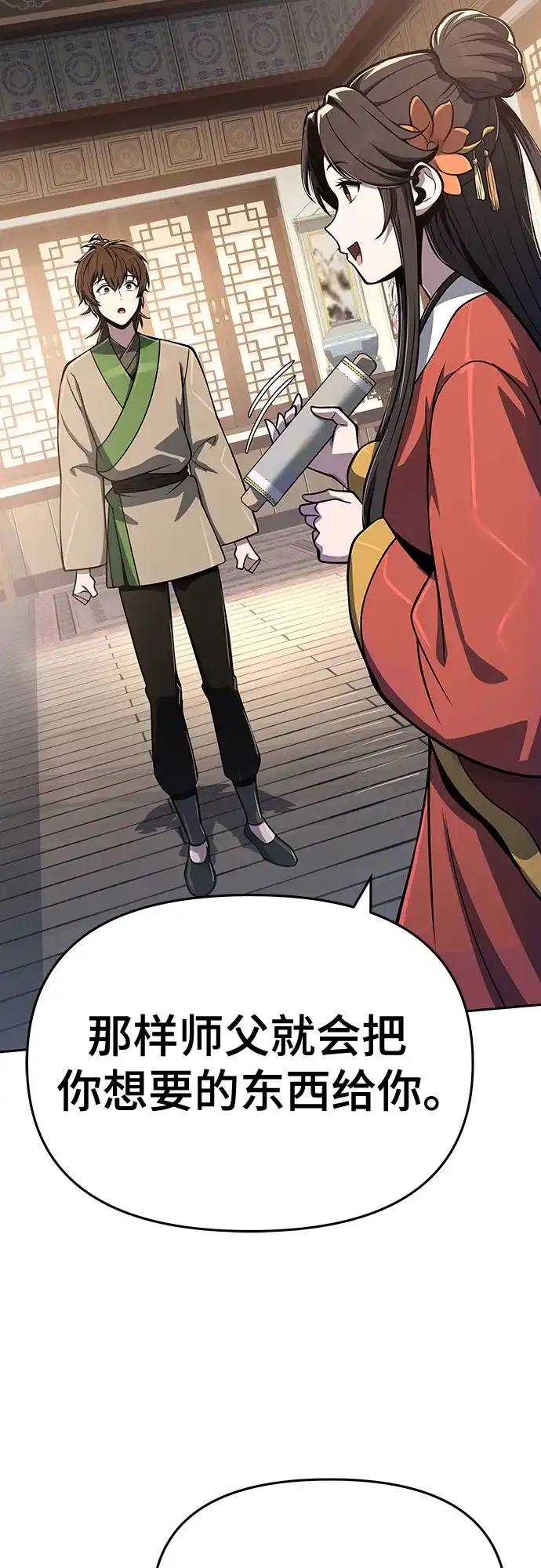 唐家的养蛊师 第88话 爱(4) 第153页