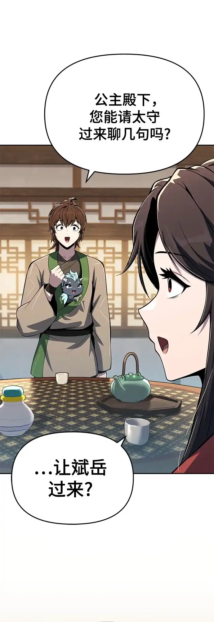 唐家的养蛊师 第88话 爱(4) 第22页