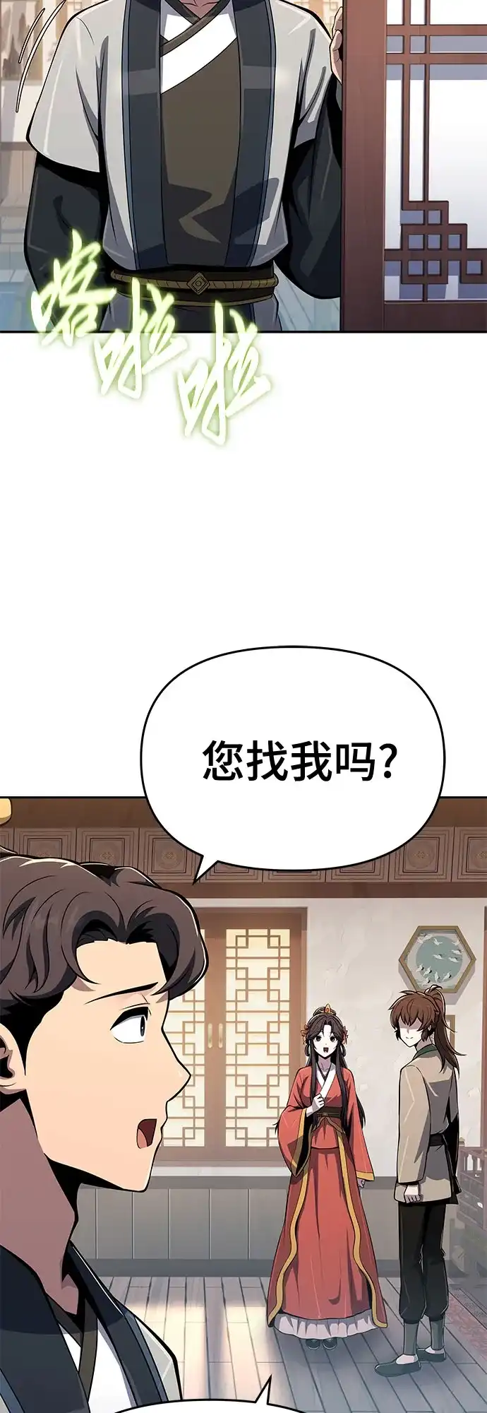 唐家的养蛊师 第88话 爱(4) 第28页