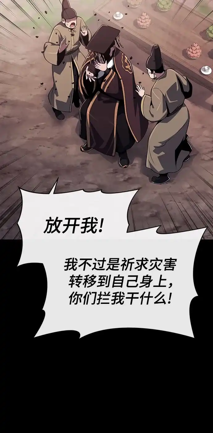唐家的养蛊师 第88话 爱(4) 第48页