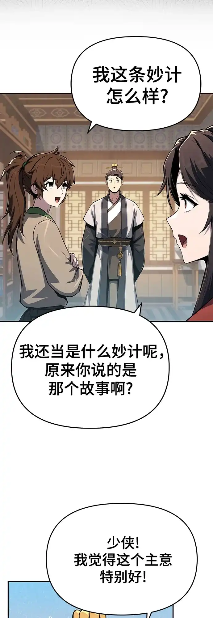 唐家的养蛊师 第88话 爱(4) 第52页