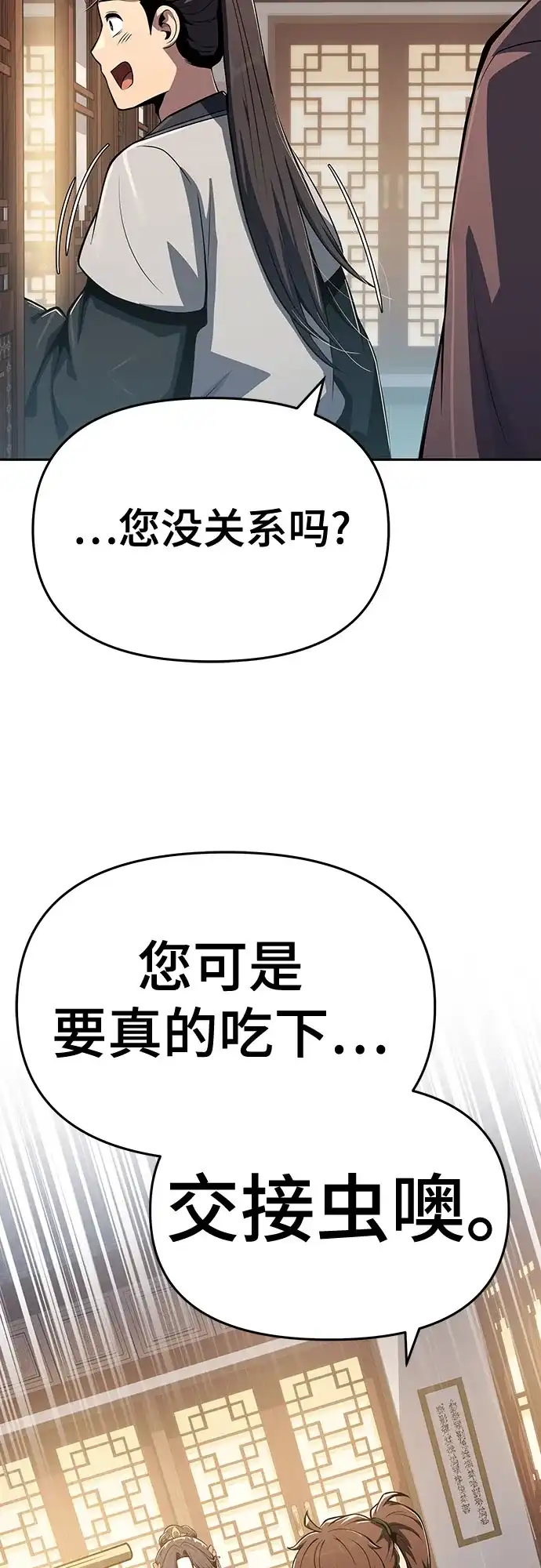 唐家的养蛊师 第88话 爱(4) 第56页