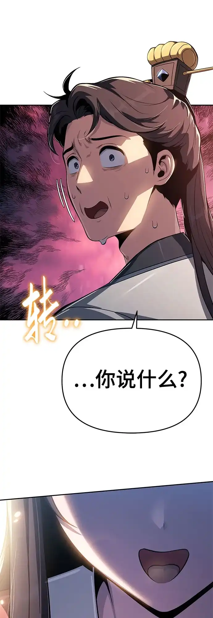 唐家的养蛊师 第88话 爱(4) 第62页