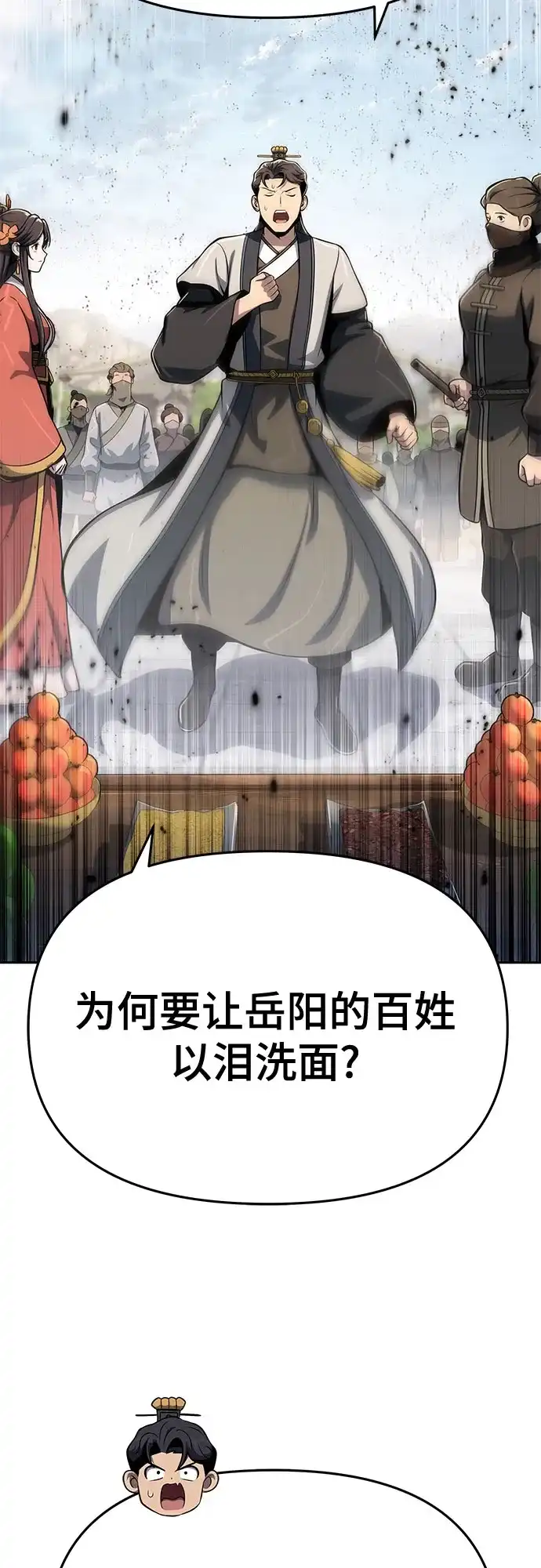 唐家的养蛊师 第88话 爱(4) 第86页