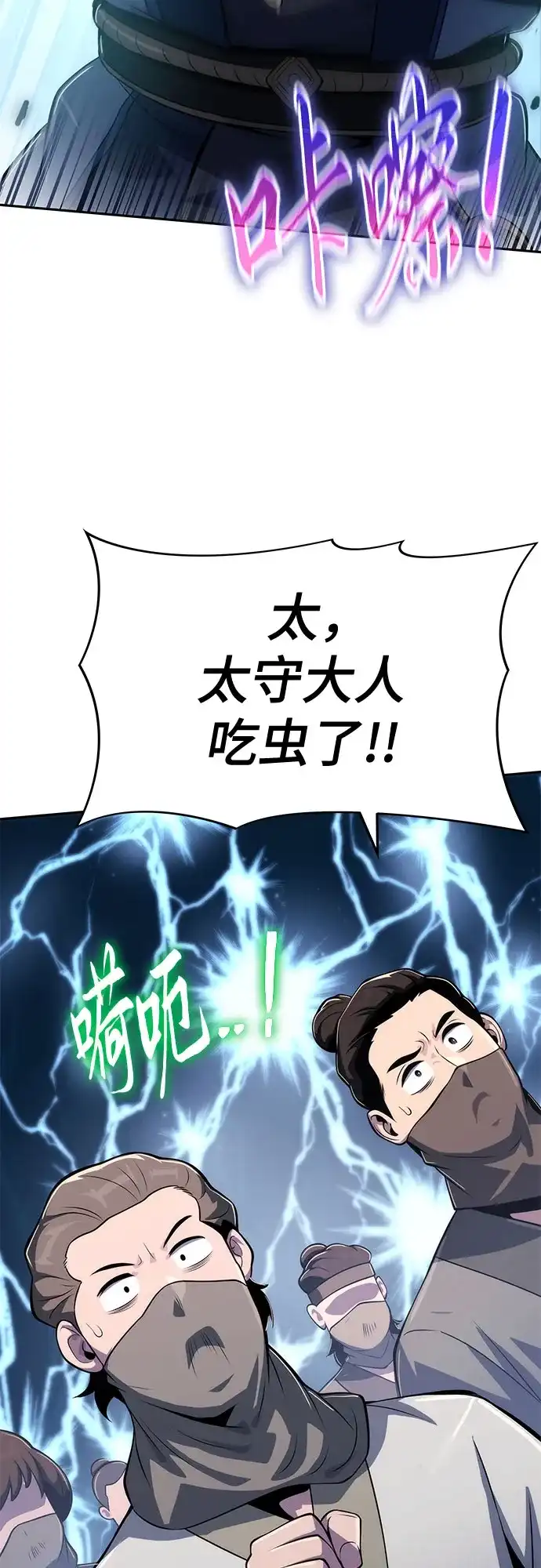 唐家的养蛊师 第88话 爱(4) 第106页
