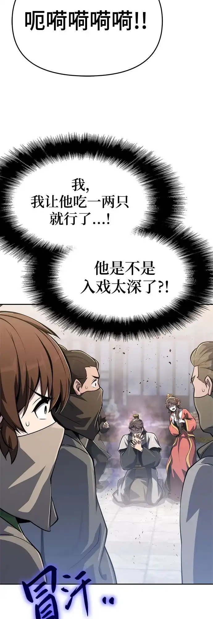唐家的养蛊师 第88话 爱(4) 第110页