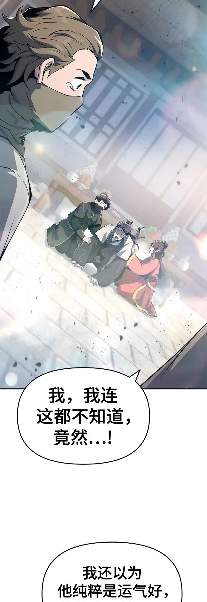 唐家的养蛊师 第88话 爱(4) 第118页