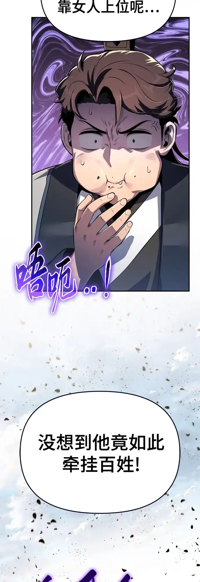 唐家的养蛊师 第88话 爱(4) 第120页