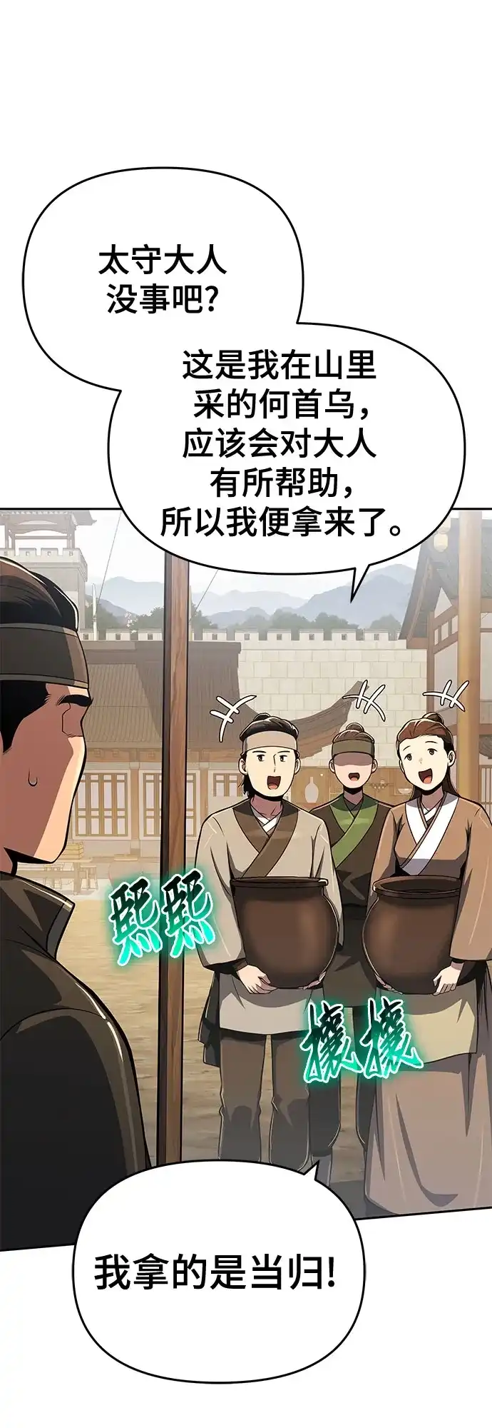 唐家的养蛊师 第88话 爱(4) 第136页