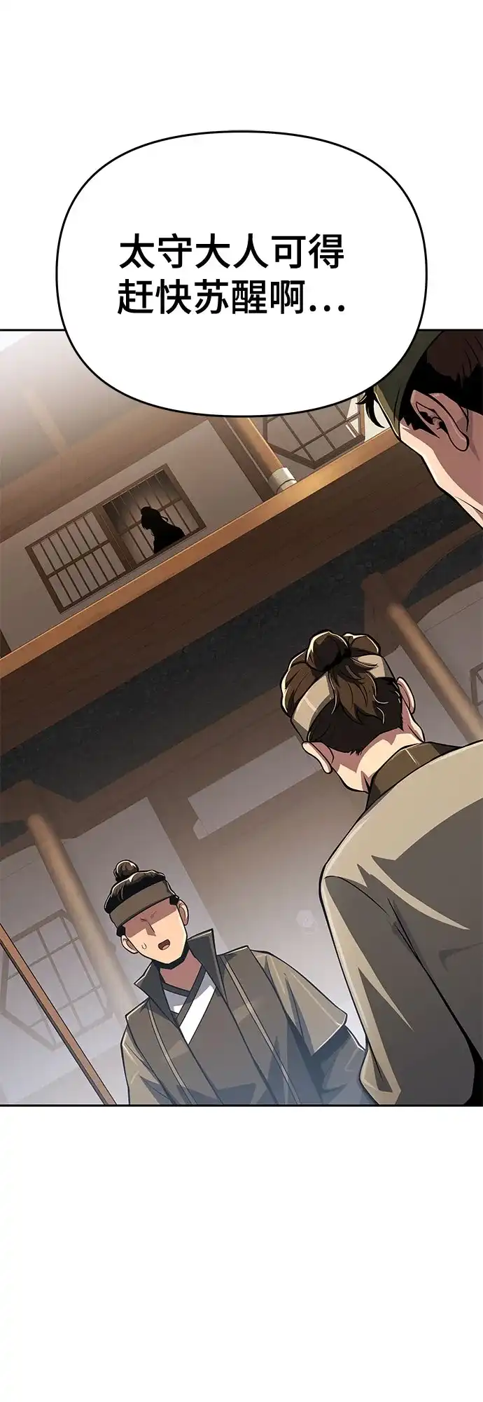 唐家的养蛊师 第88话 爱(4) 第138页