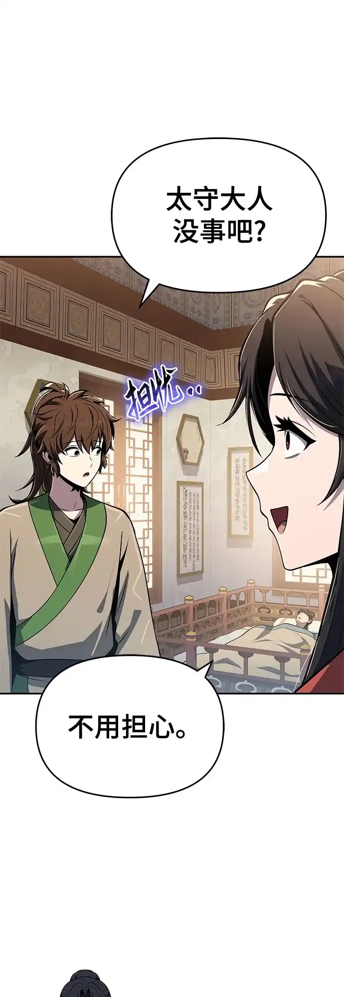 唐家的养蛊师 第88话 爱(4) 第144页