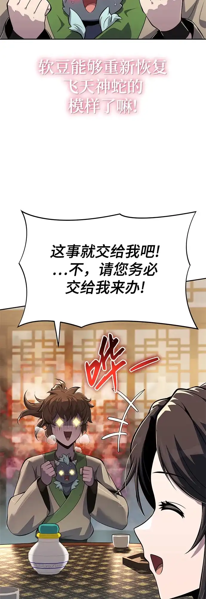 唐家的养蛊师 第88话 爱(4) 第16页