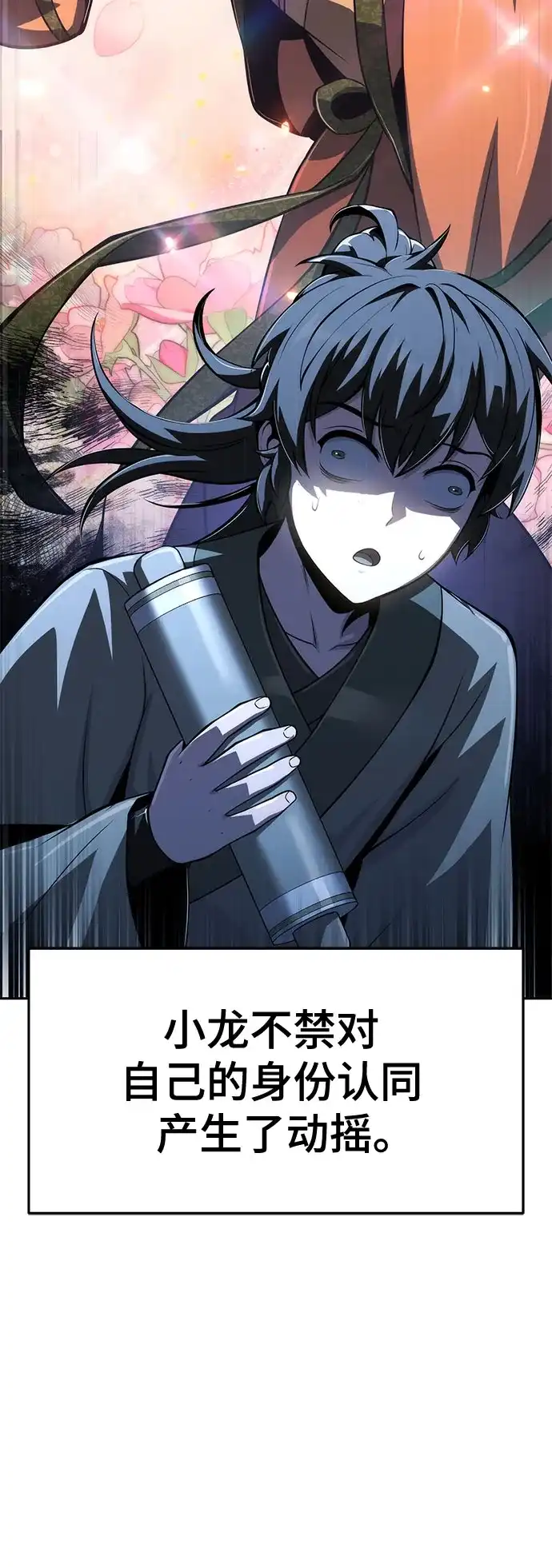 唐家的养蛊师 第88话 爱(4) 第176页