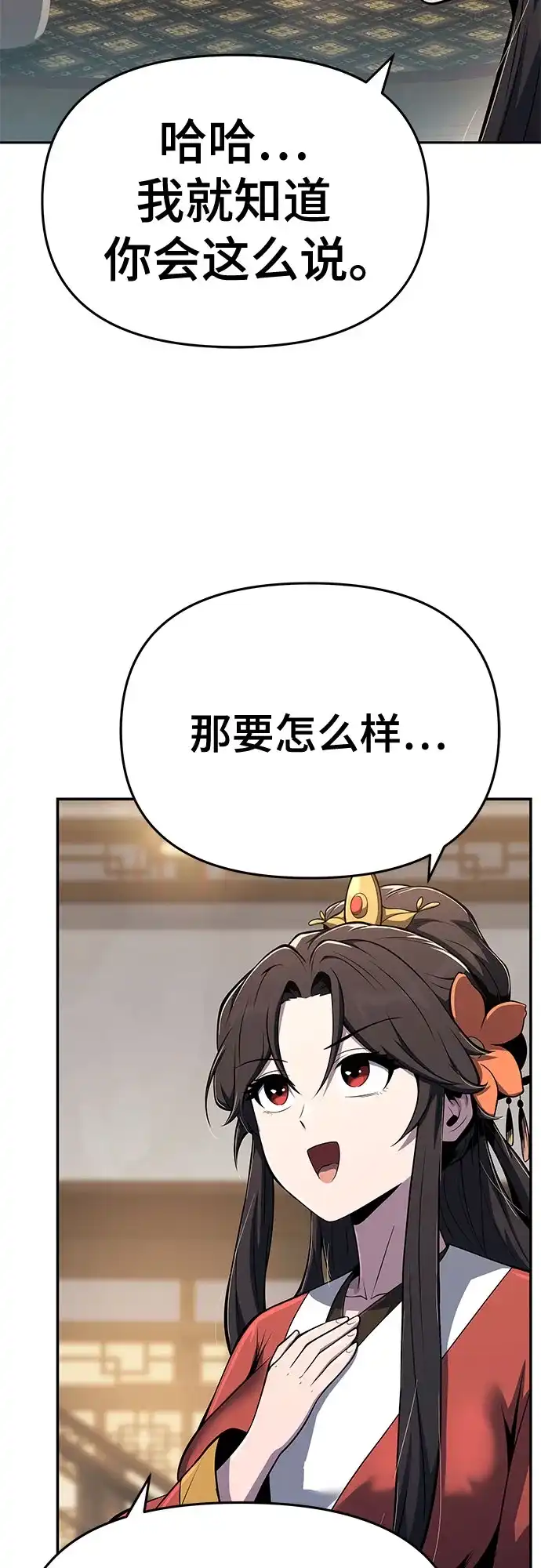 唐家的养蛊师 第88话 爱(4) 第18页