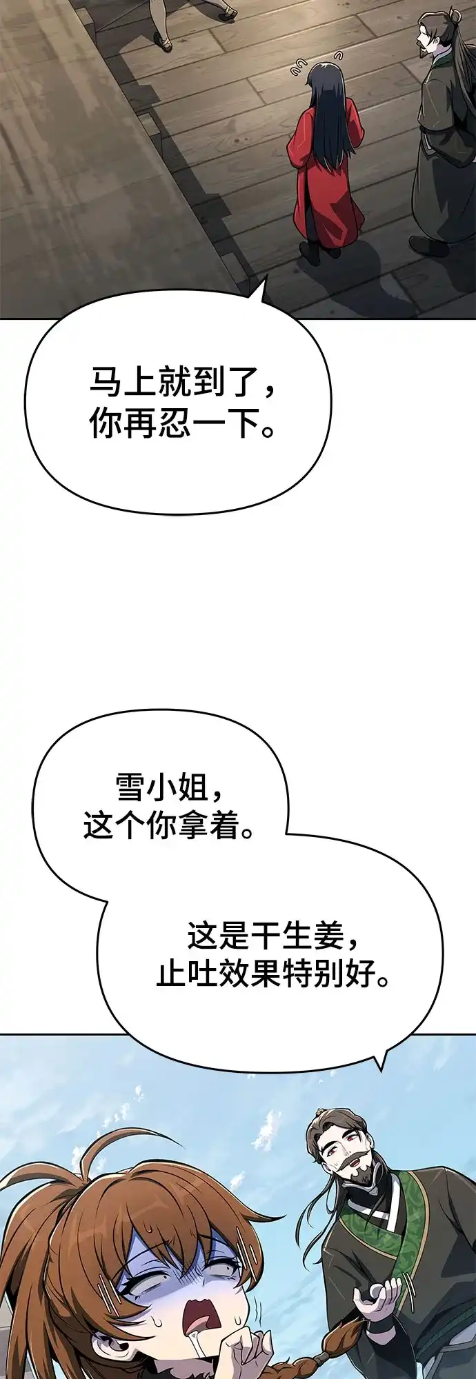 唐家的养蛊师 第89话 火鲤(1) 第10页