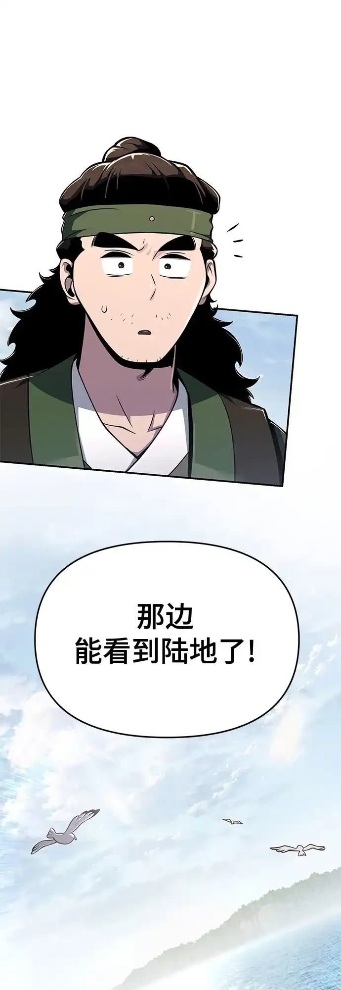 唐家的养蛊师 第89话 火鲤(1) 第12页