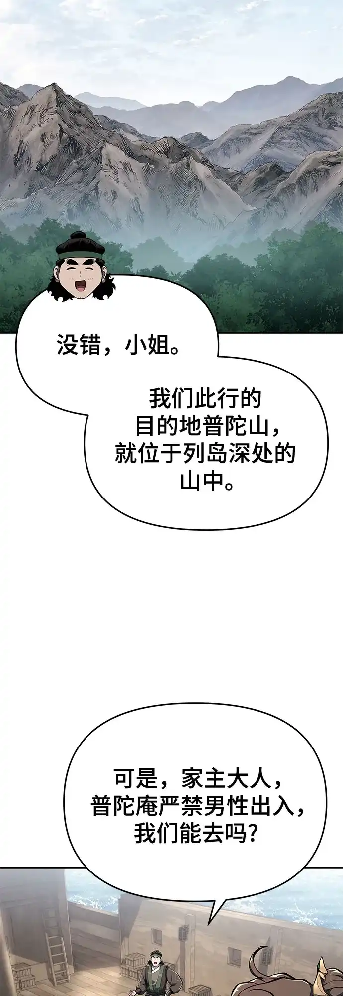 唐家的养蛊师 第89话 火鲤(1) 第14页