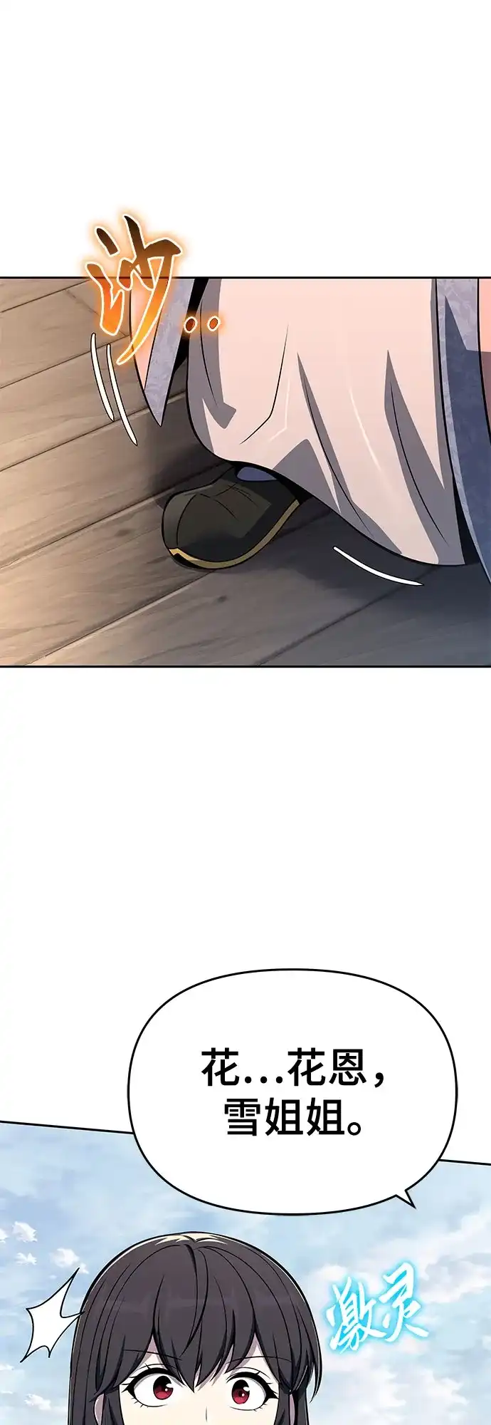 唐家的养蛊师 第89话 火鲤(1) 第17页