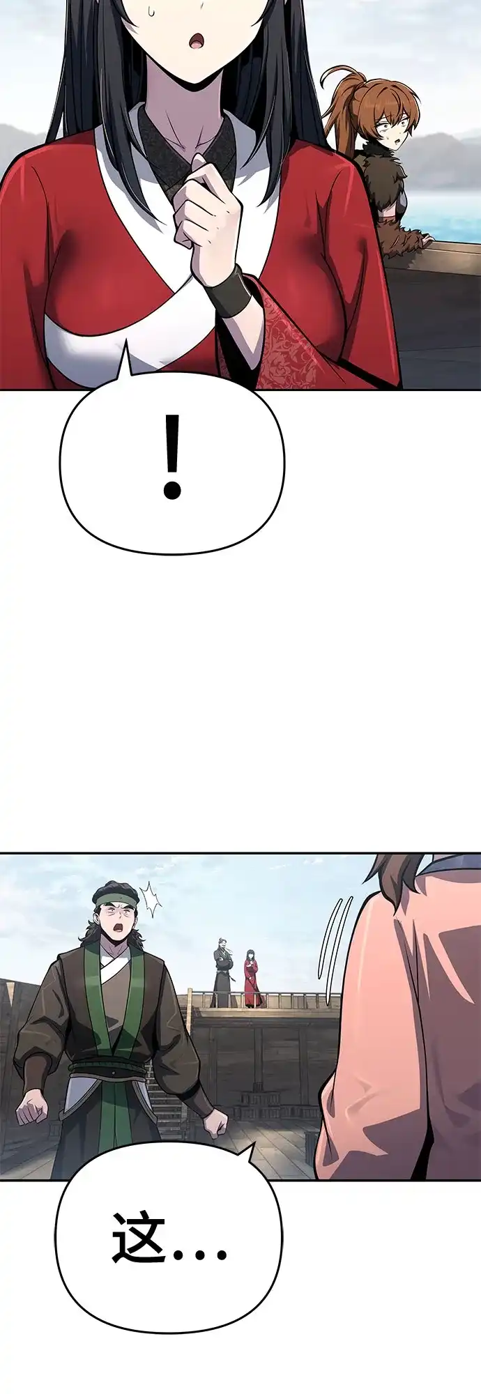 唐家的养蛊师 第89话 火鲤(1) 第18页