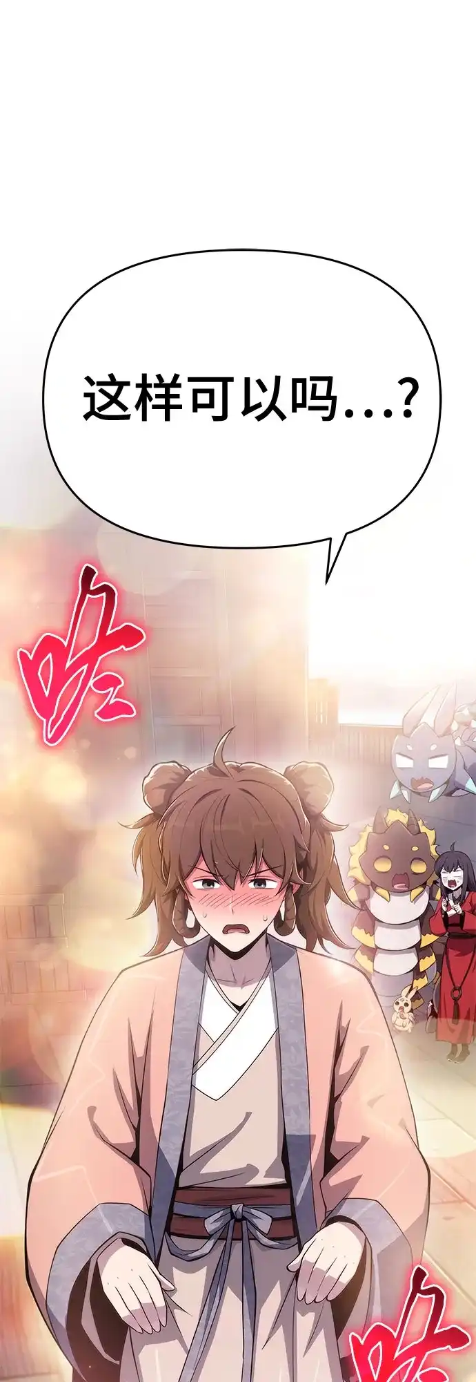唐家的养蛊师 第89话 火鲤(1) 第19页