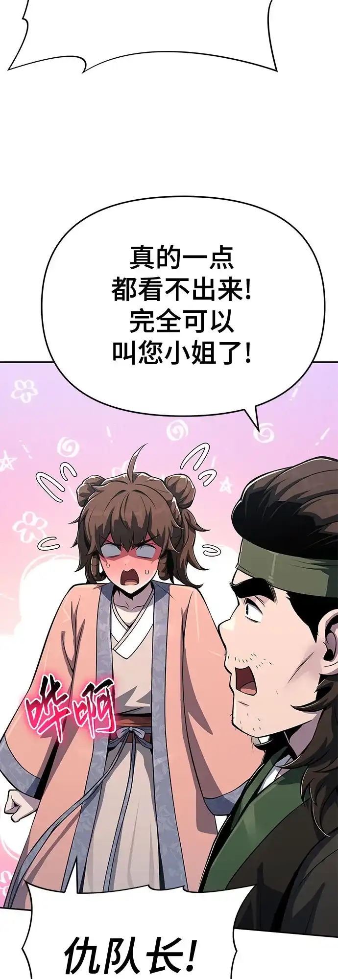唐家的养蛊师 第89话 火鲤(1) 第23页