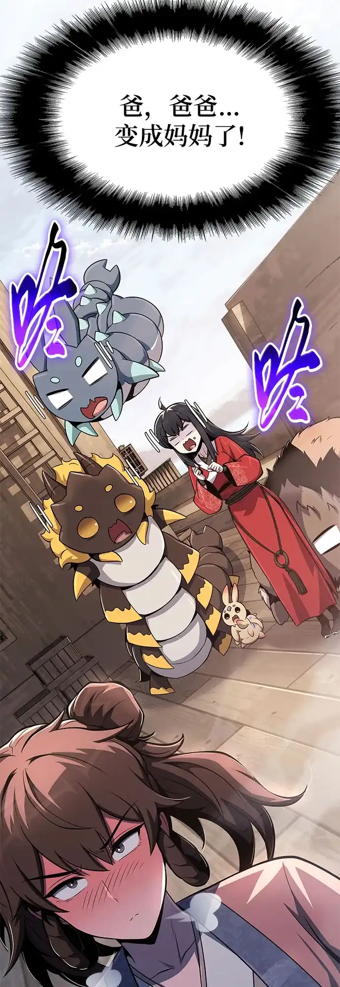 唐家的养蛊师 第89话 火鲤(1) 第25页