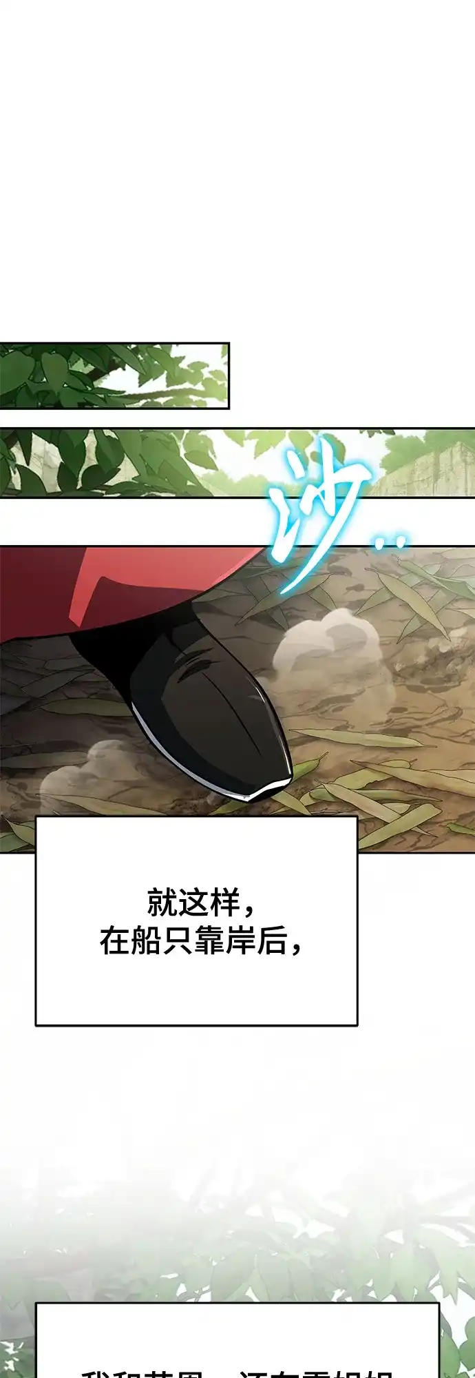 唐家的养蛊师 第89话 火鲤(1) 第28页