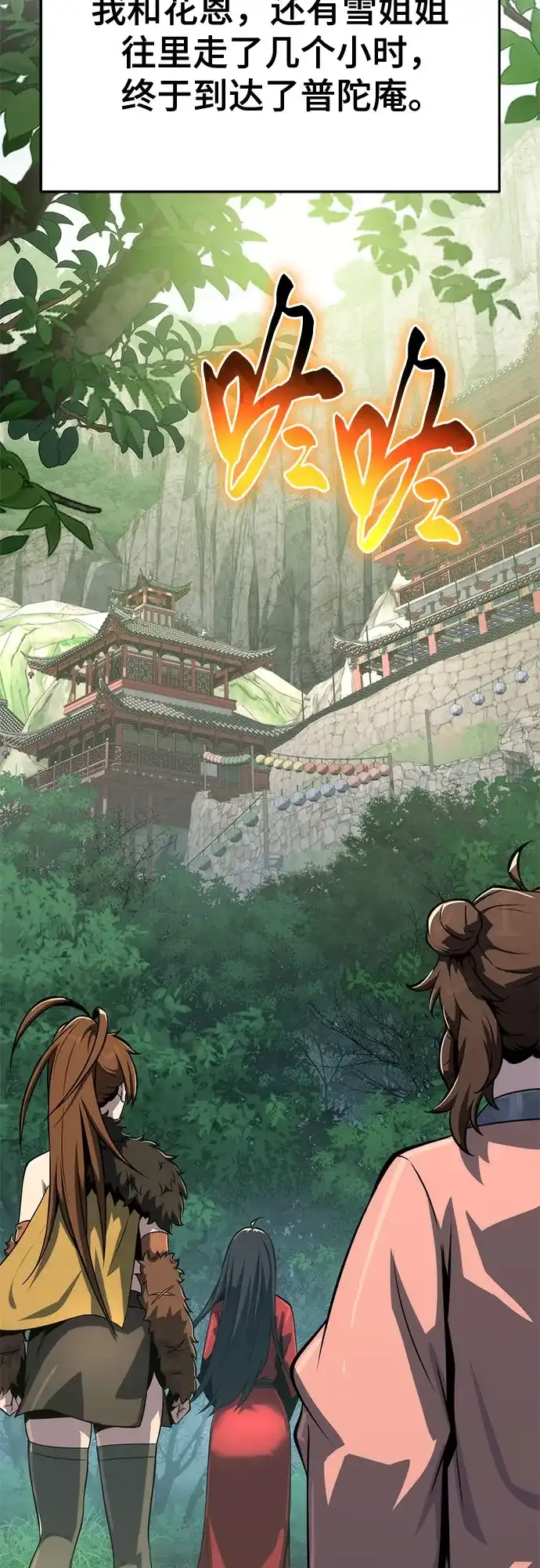 唐家的养蛊师 第89话 火鲤(1) 第29页