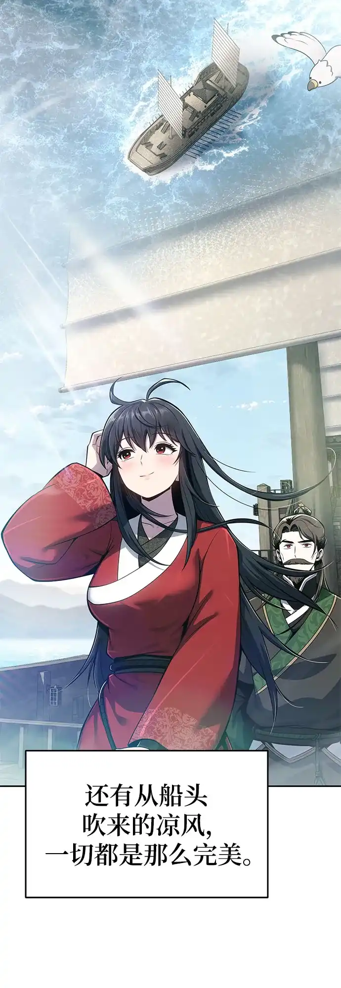 唐家的养蛊师 第89话 火鲤(1) 第3页
