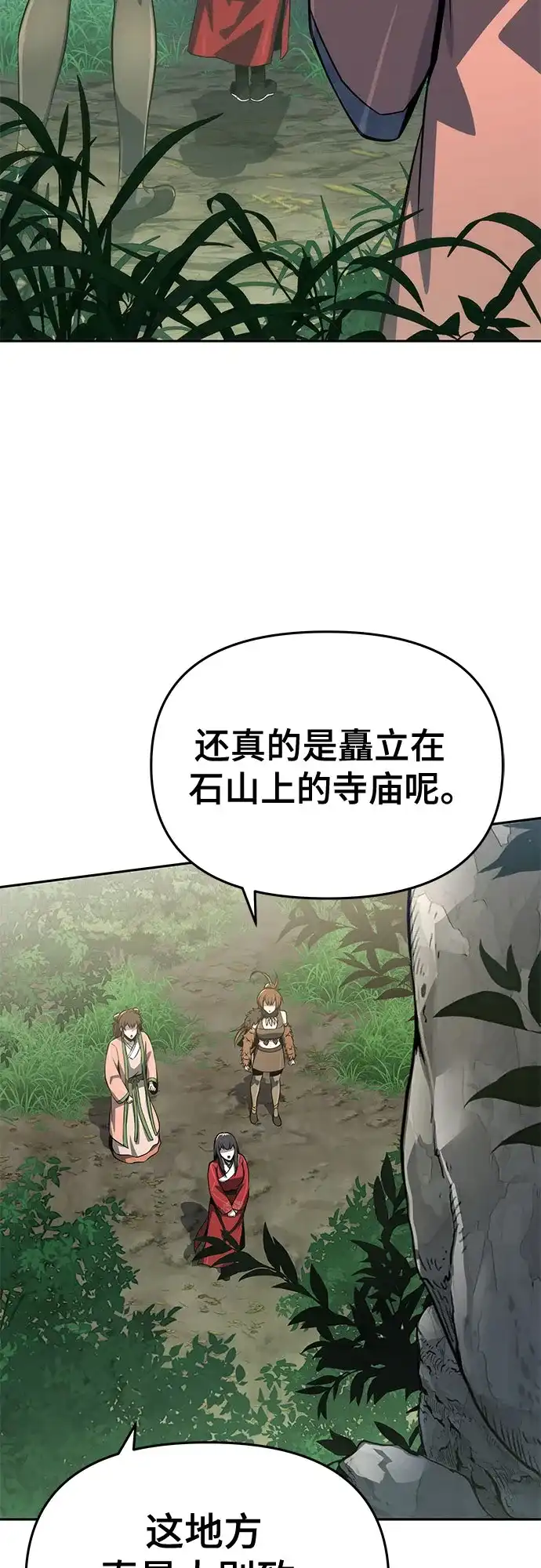 唐家的养蛊师 第89话 火鲤(1) 第30页