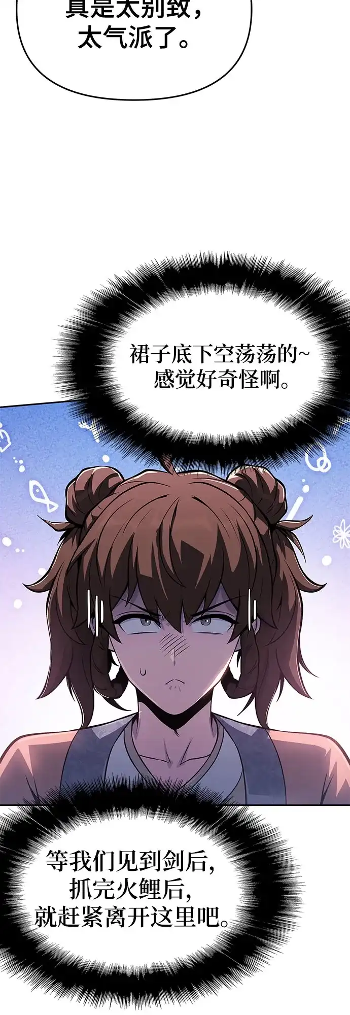 唐家的养蛊师 第89话 火鲤(1) 第31页