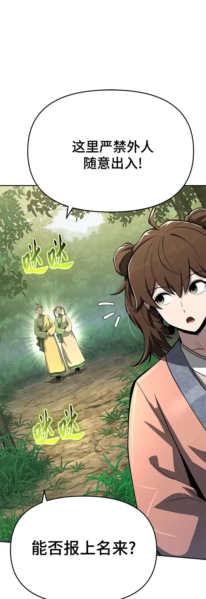 唐家的养蛊师 第89话 火鲤(1) 第33页
