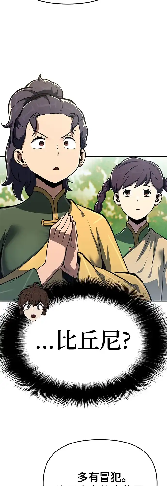 唐家的养蛊师 第89话 火鲤(1) 第34页