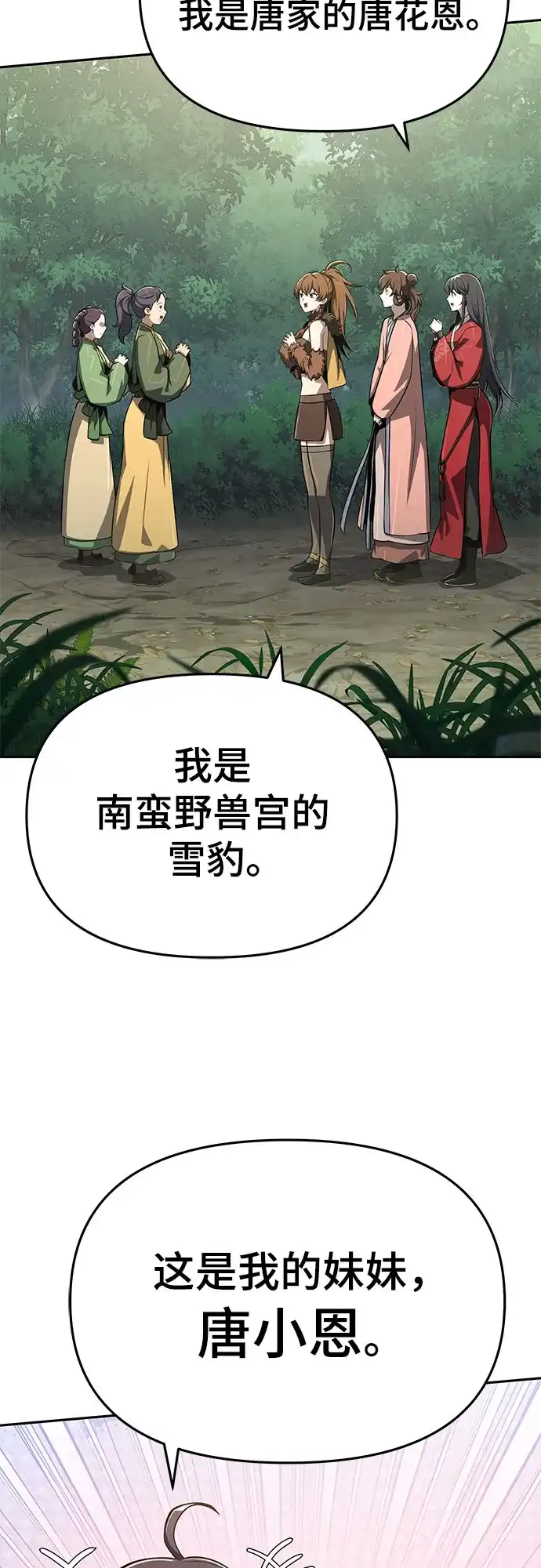 唐家的养蛊师 第89话 火鲤(1) 第35页