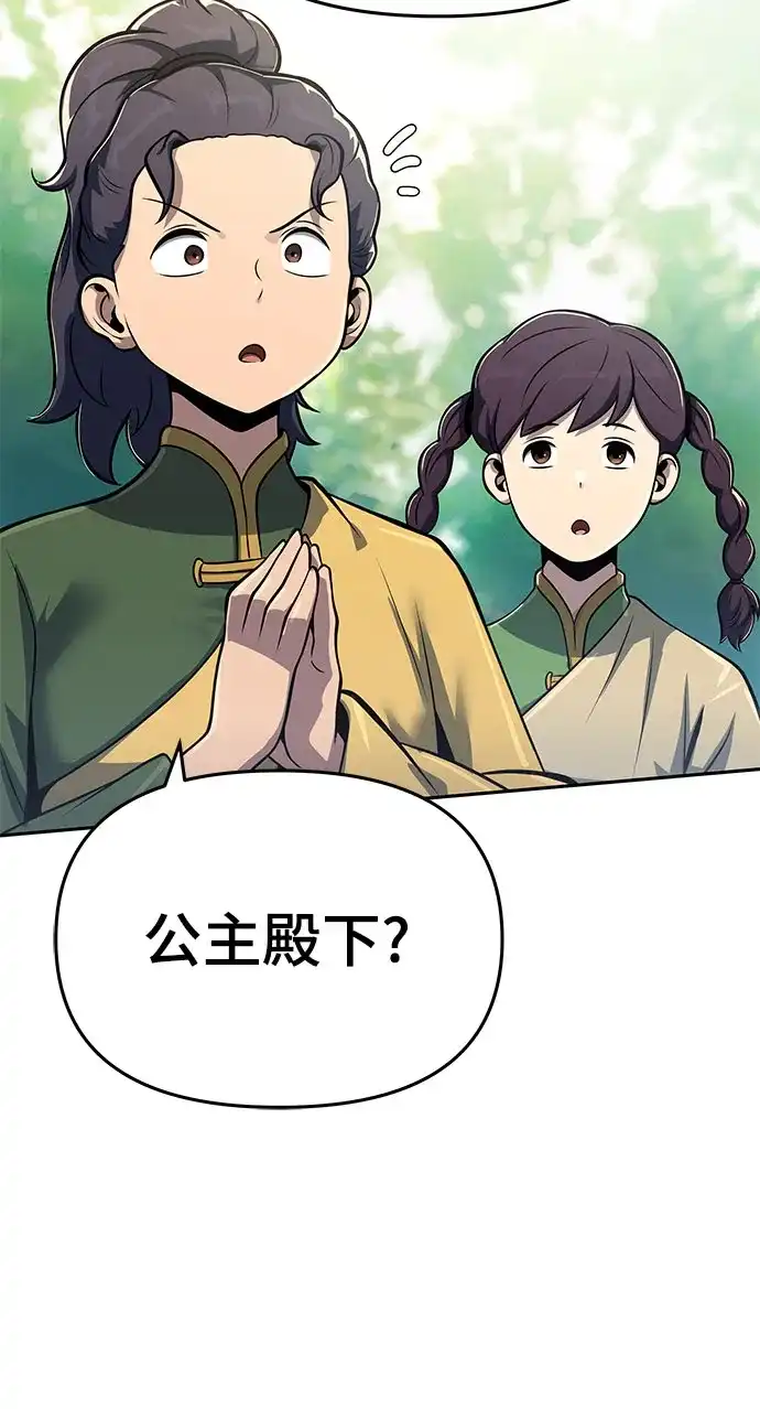 唐家的养蛊师 第89话 火鲤(1) 第37页