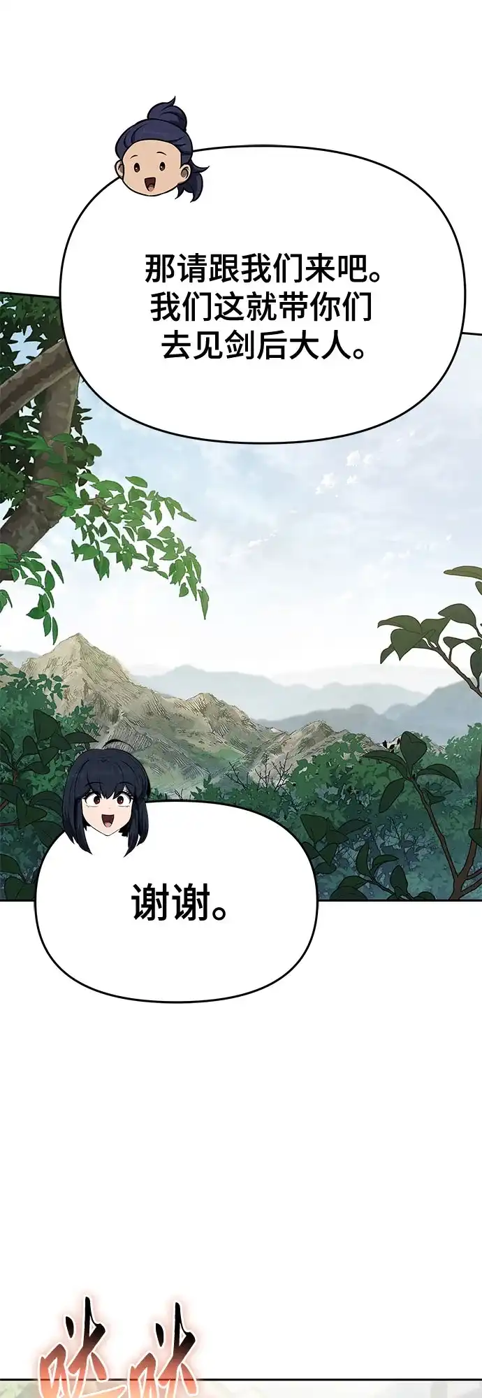 唐家的养蛊师 第89话 火鲤(1) 第38页