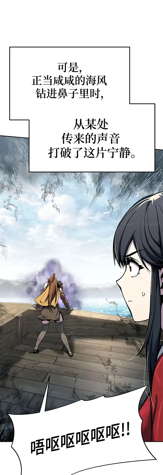 唐家的养蛊师 第89话 火鲤(1) 第4页