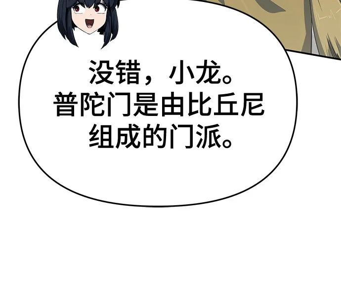 唐家的养蛊师 第89话 火鲤(1) 第42页