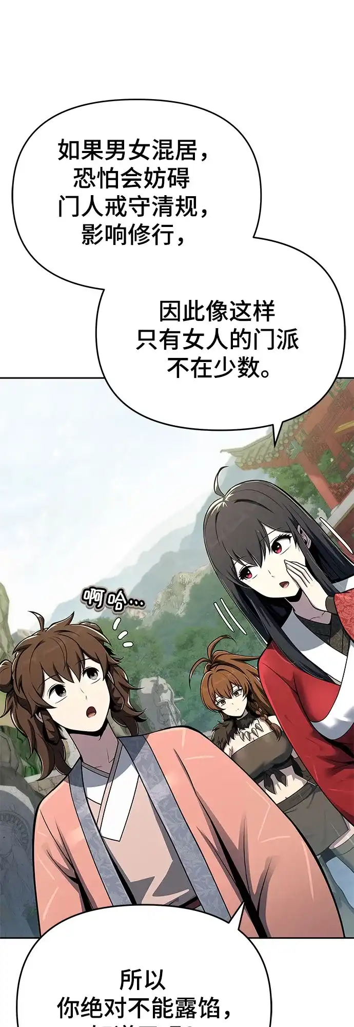 唐家的养蛊师 第89话 火鲤(1) 第43页