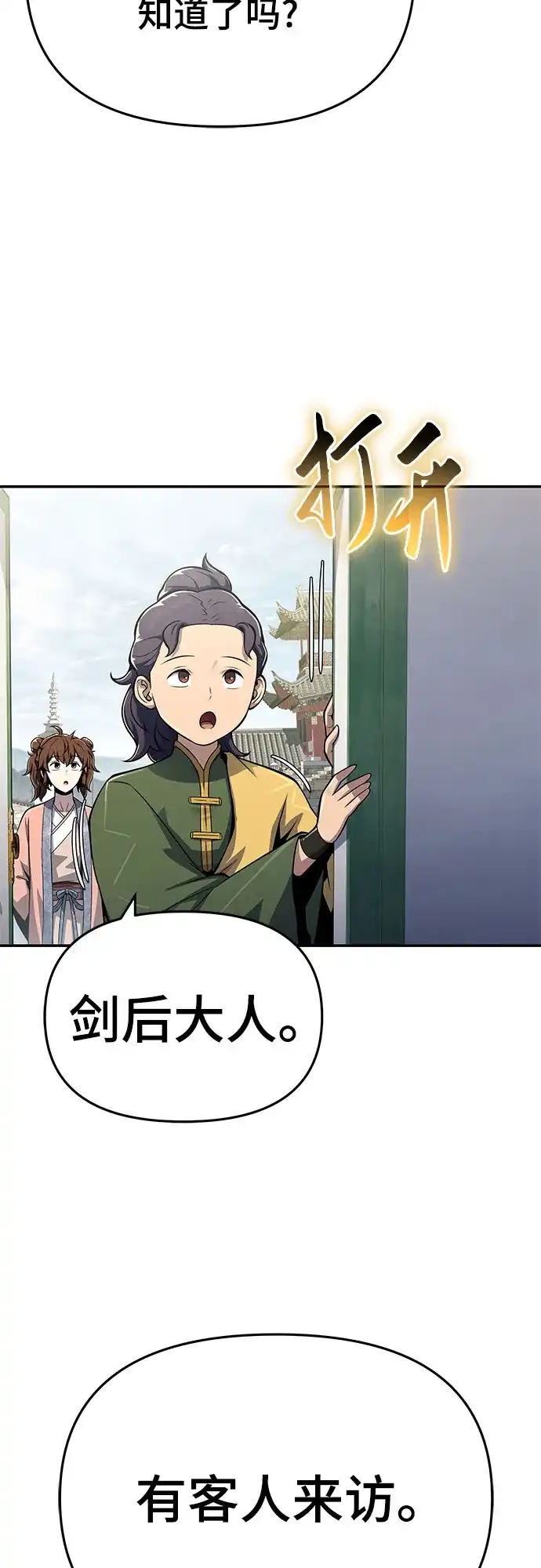 唐家的养蛊师 第89话 火鲤(1) 第44页